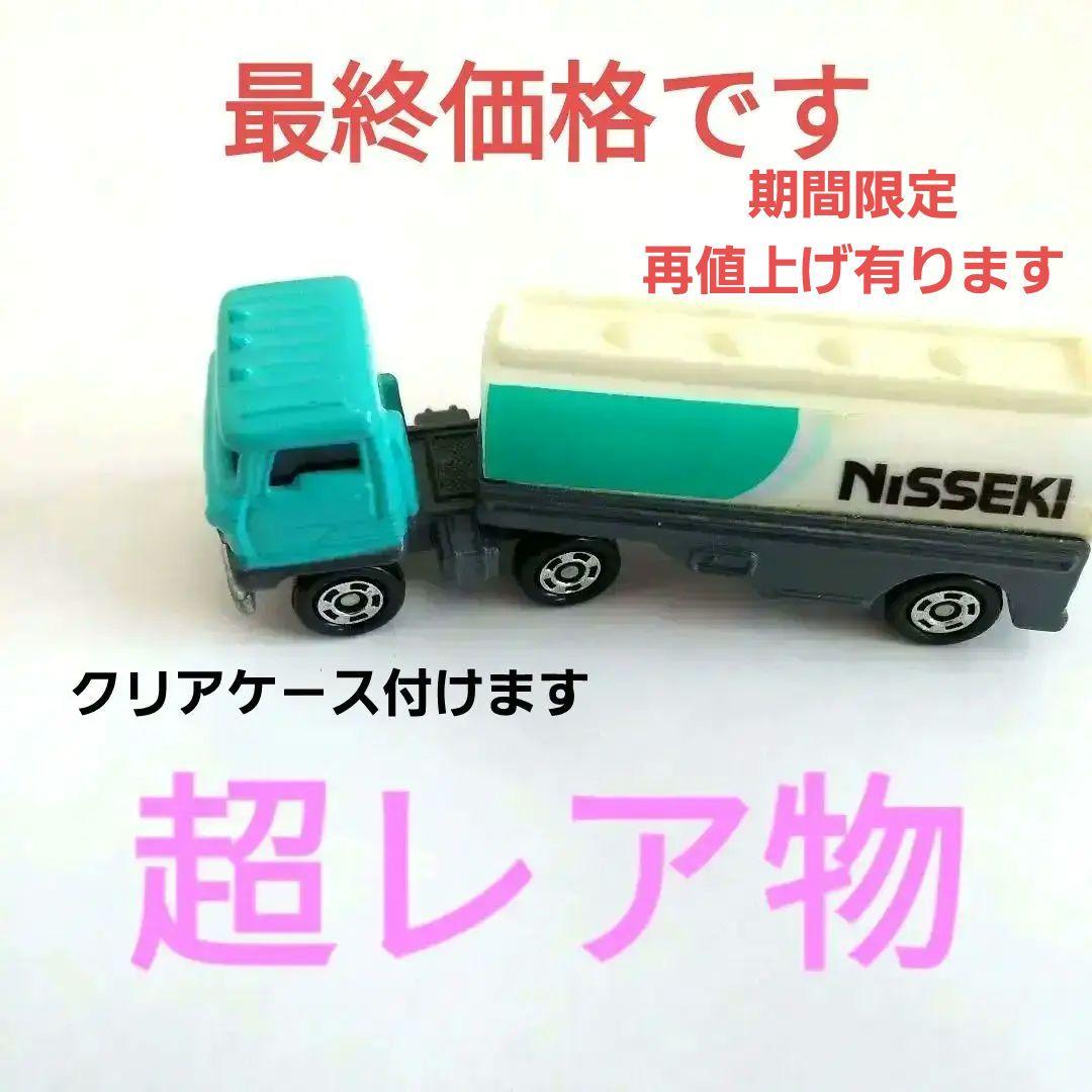 トミカ→トレーラータンクローリー