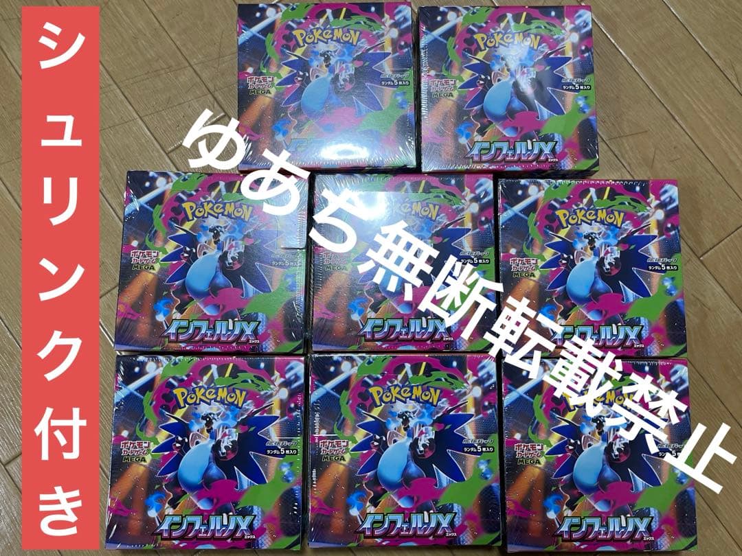 ポケモンカード インフェルノX シュリンク付き 8BOX