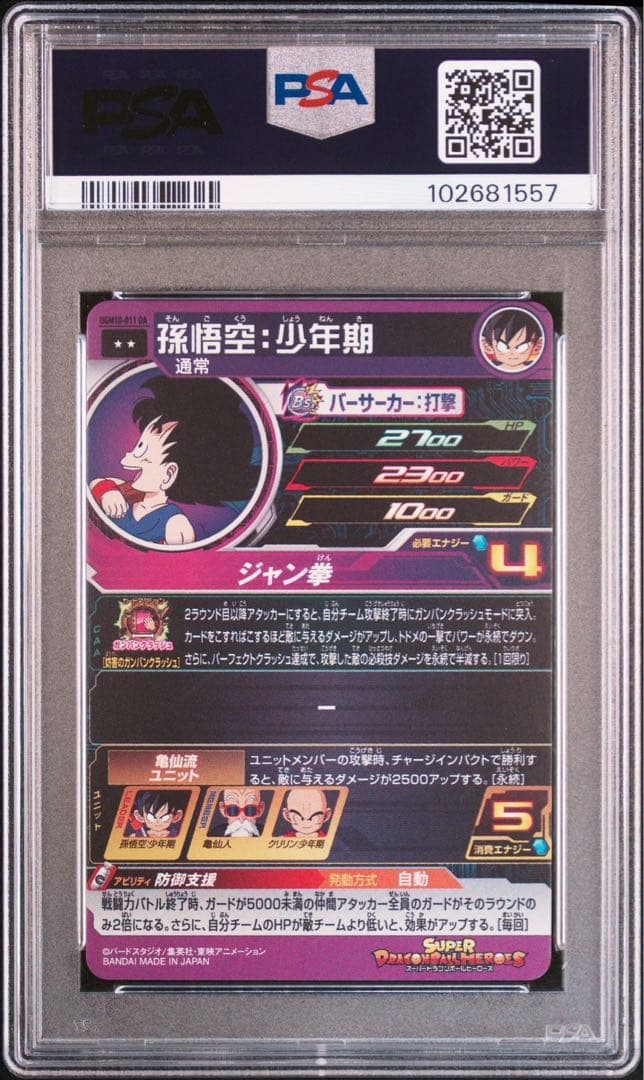 ドラゴンボールヒーローズ　ugm10-011 da 孫悟空:少年期 psa10