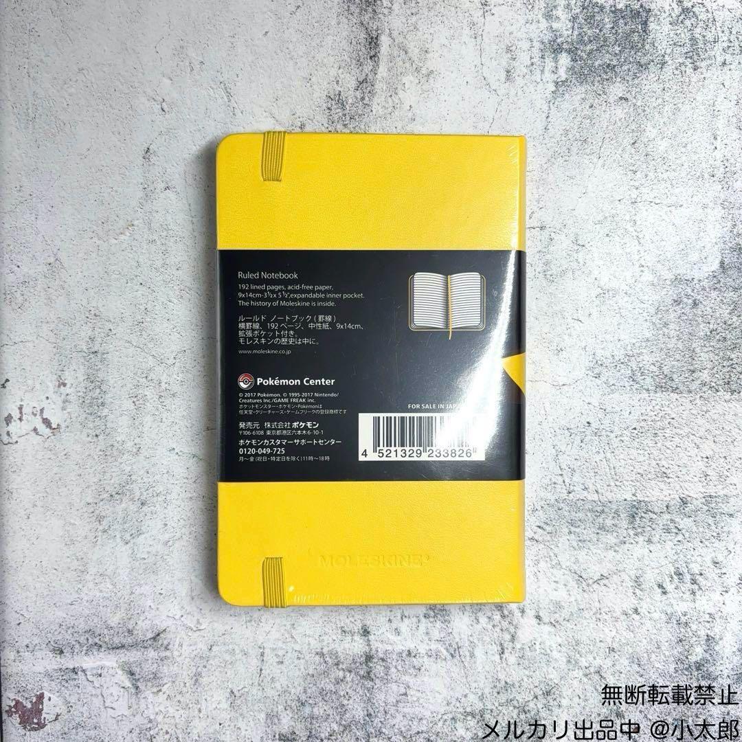 ピカチュウ × モレスキン｜ハードカバー｜横罫｜ポケット｜イエロー