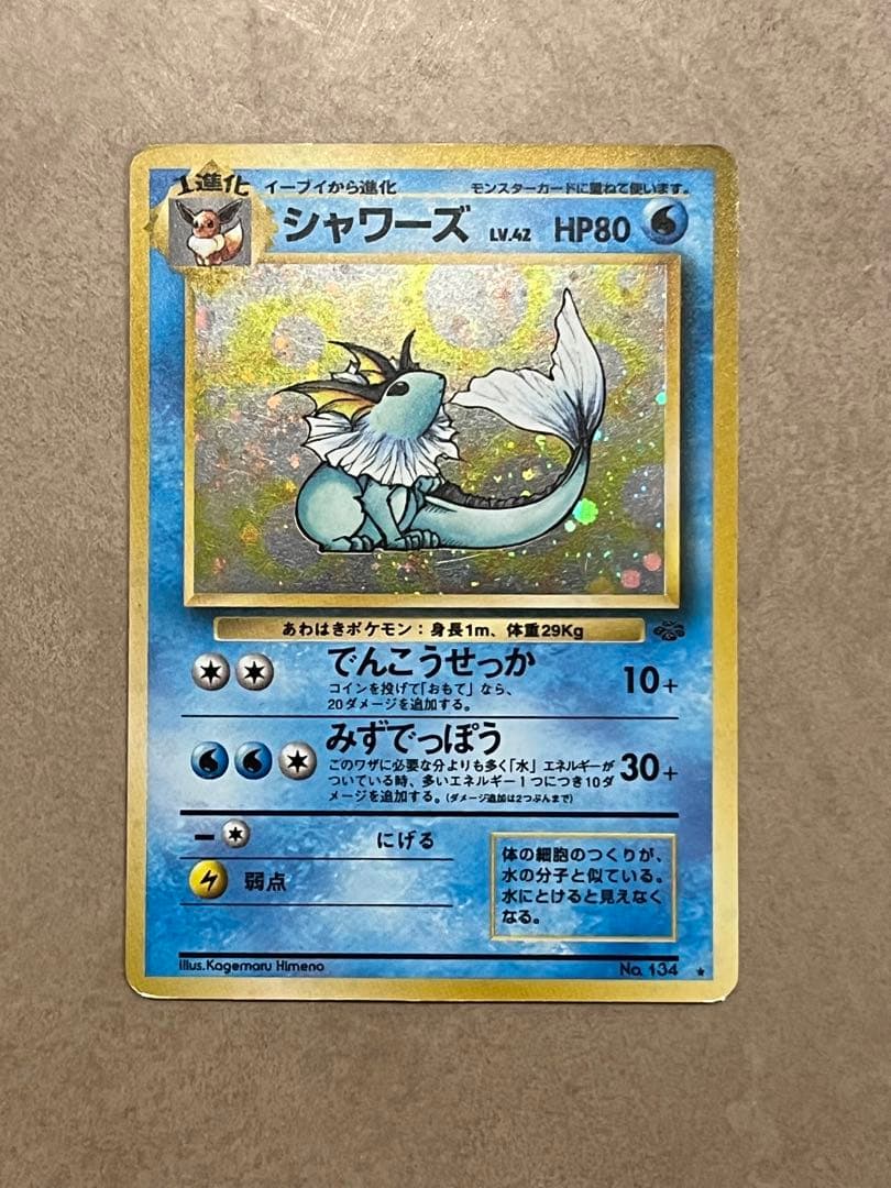 ポケモンカード旧裏　ブースター　シャワーズ