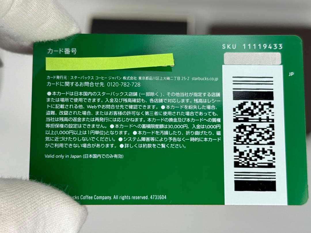 スターバックス 25周年　 メタルカード　未使用　ピン未削り