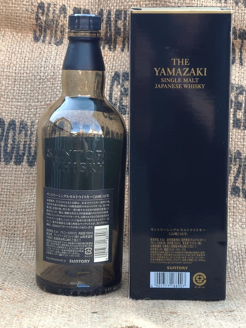 山崎18年 シングルモルト700ml【空瓶・箱あり】未洗浄 サントリーウイスキー