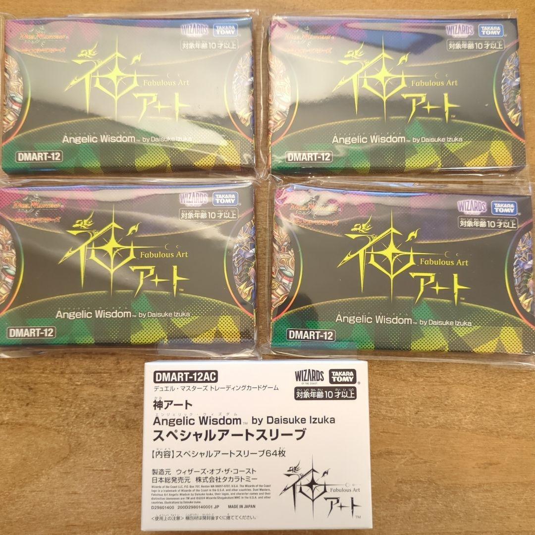 神アート Angelic Wisdom 4箱、アートスリーブ 1箱　計5点セット
