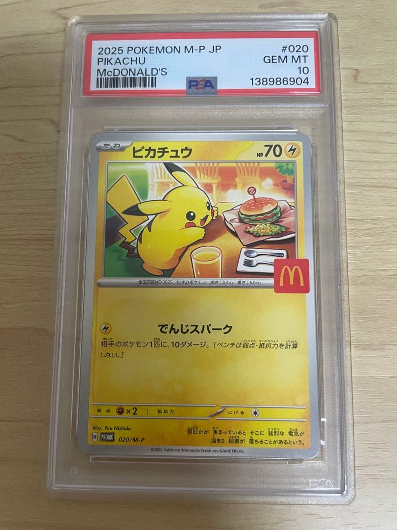 psa10 マックピカチュウ　マクドナルド