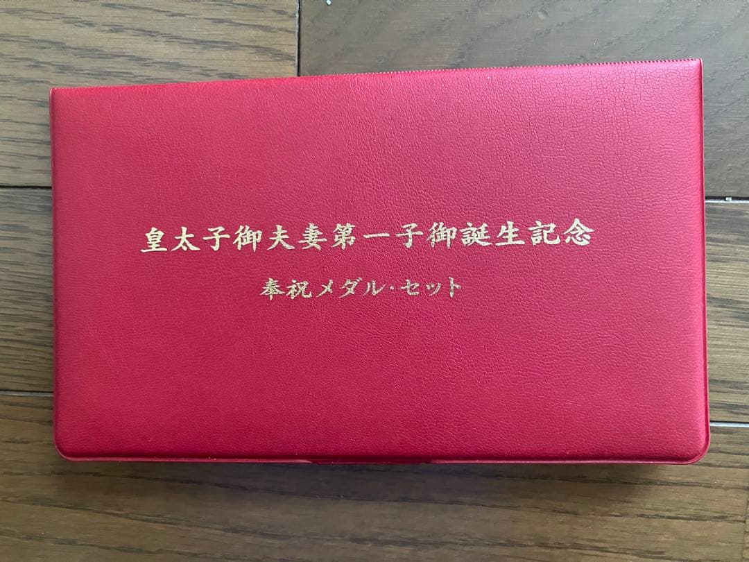 境*間様 【純金仕上げ純銀999製】皇太子御夫妻第一子御誕生記念メダル　愛子様御