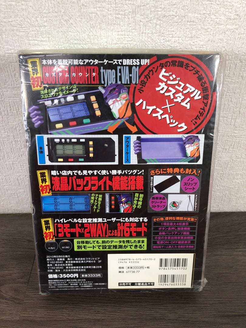 【未使用】新世紀エヴァンゲリオン　魂の軌跡　カチカチくん　子役カウンタ