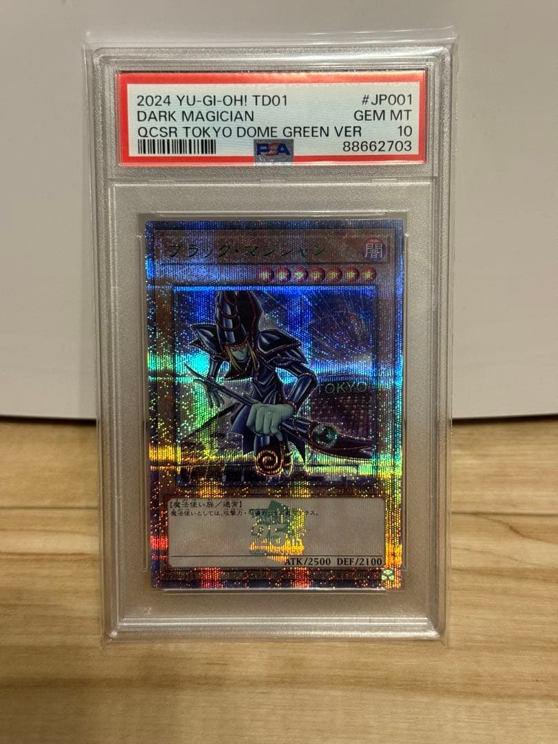 ブラックマジシャン