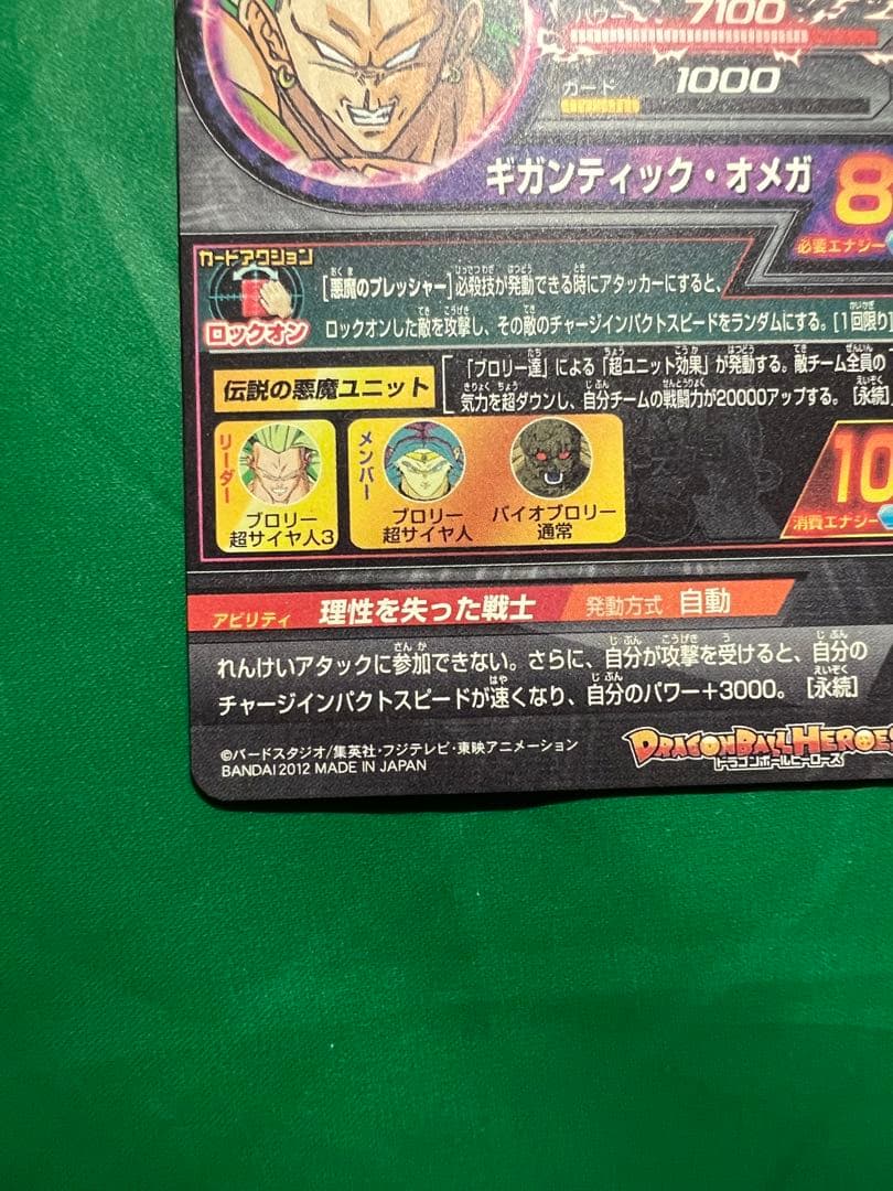 値下げ中❗️ドラゴンボールヒーローズ第8弾(UR)H8-SECブロリー旧弾