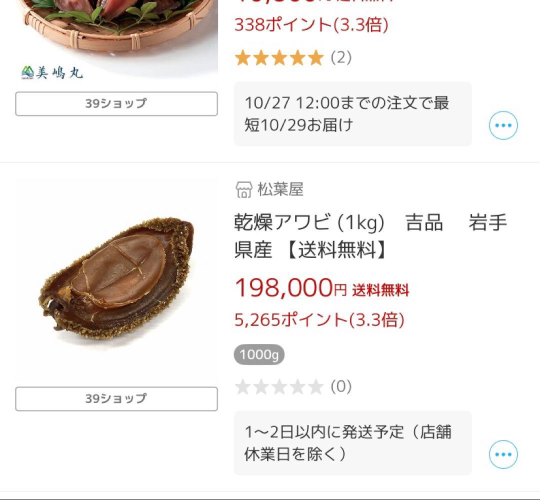 特級　乾燥鮑　吉品（岩手県）