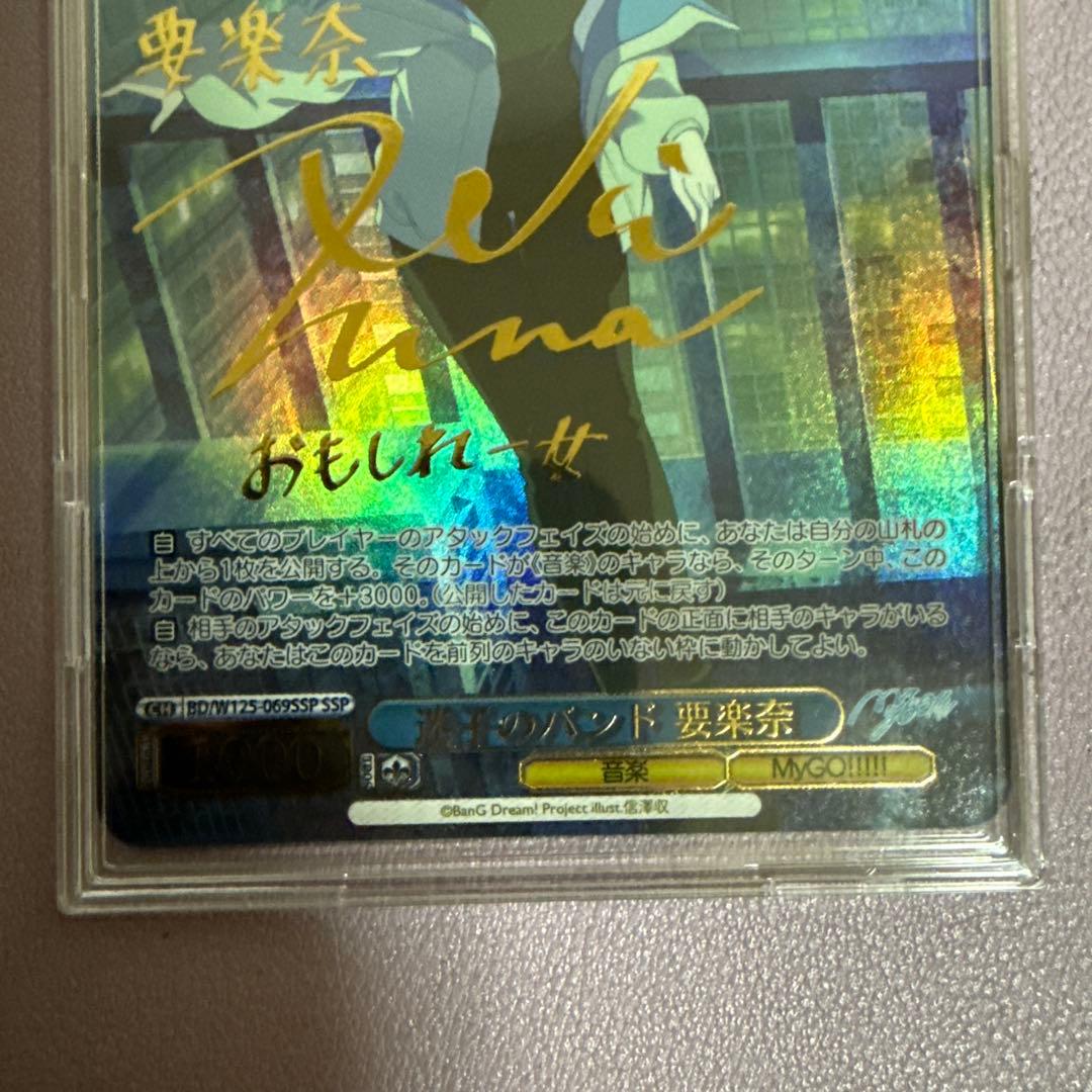 状態完璧　ヴァイスシュヴァルツ 要楽奈　SSP サイン入り