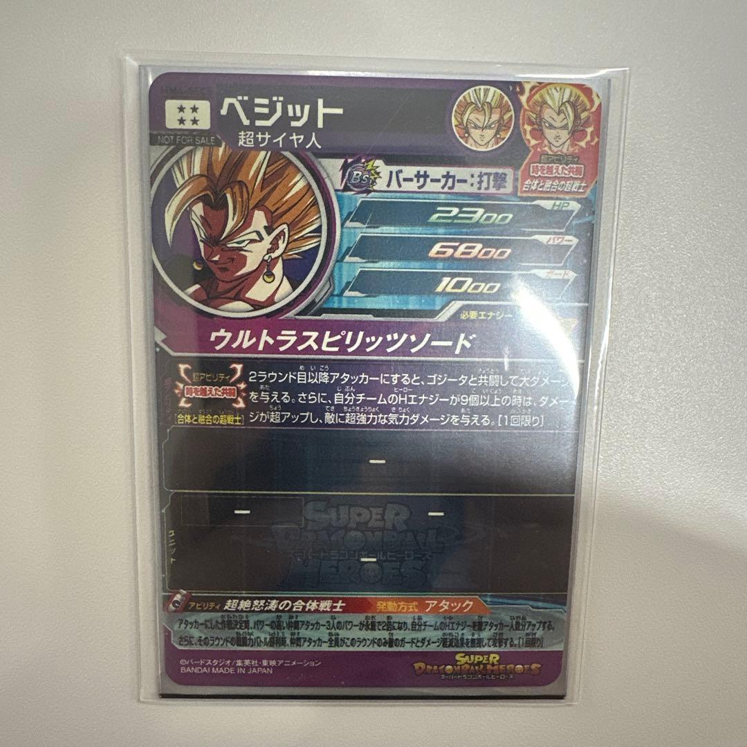 ヘ*ア様 スーパードラゴンボールヒーローズ ゴジータ ベジット セット売り