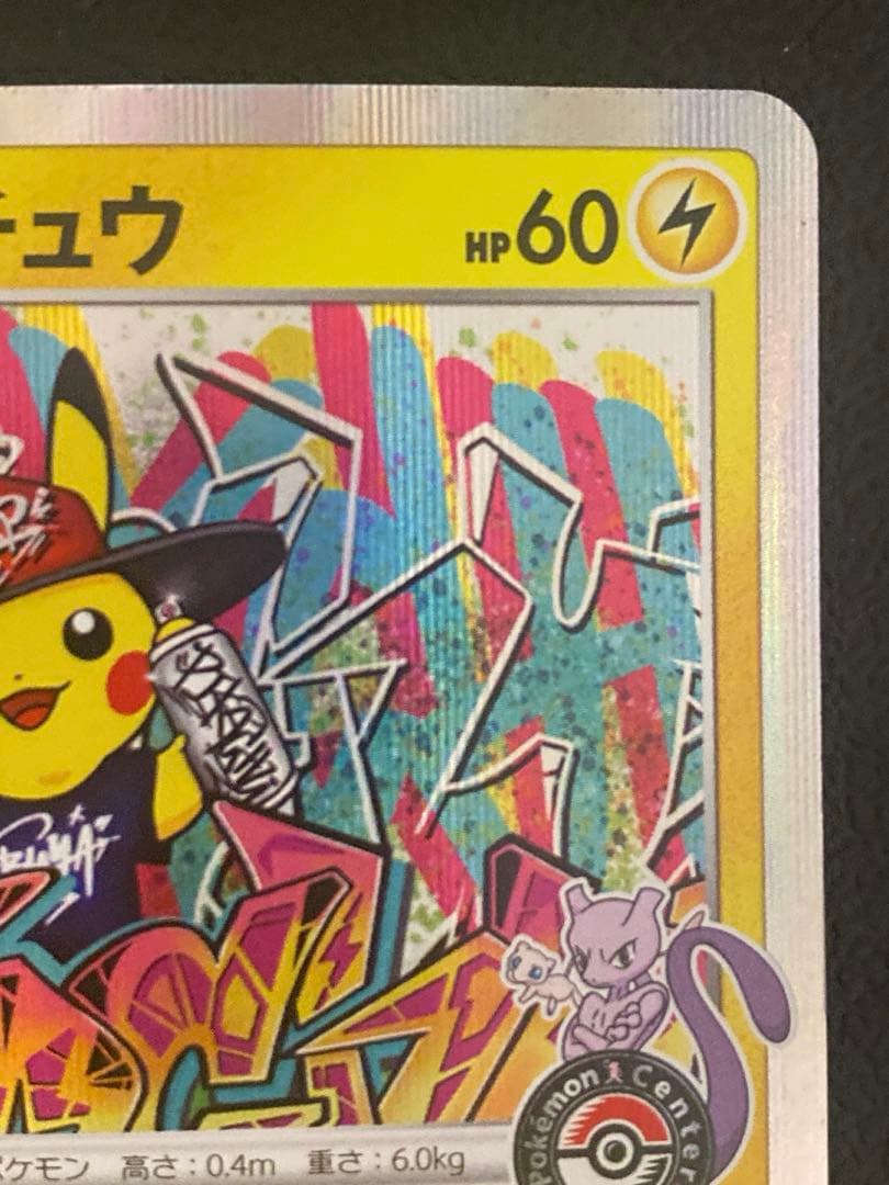 シブヤのピカチュウ プロモ 002/S-P