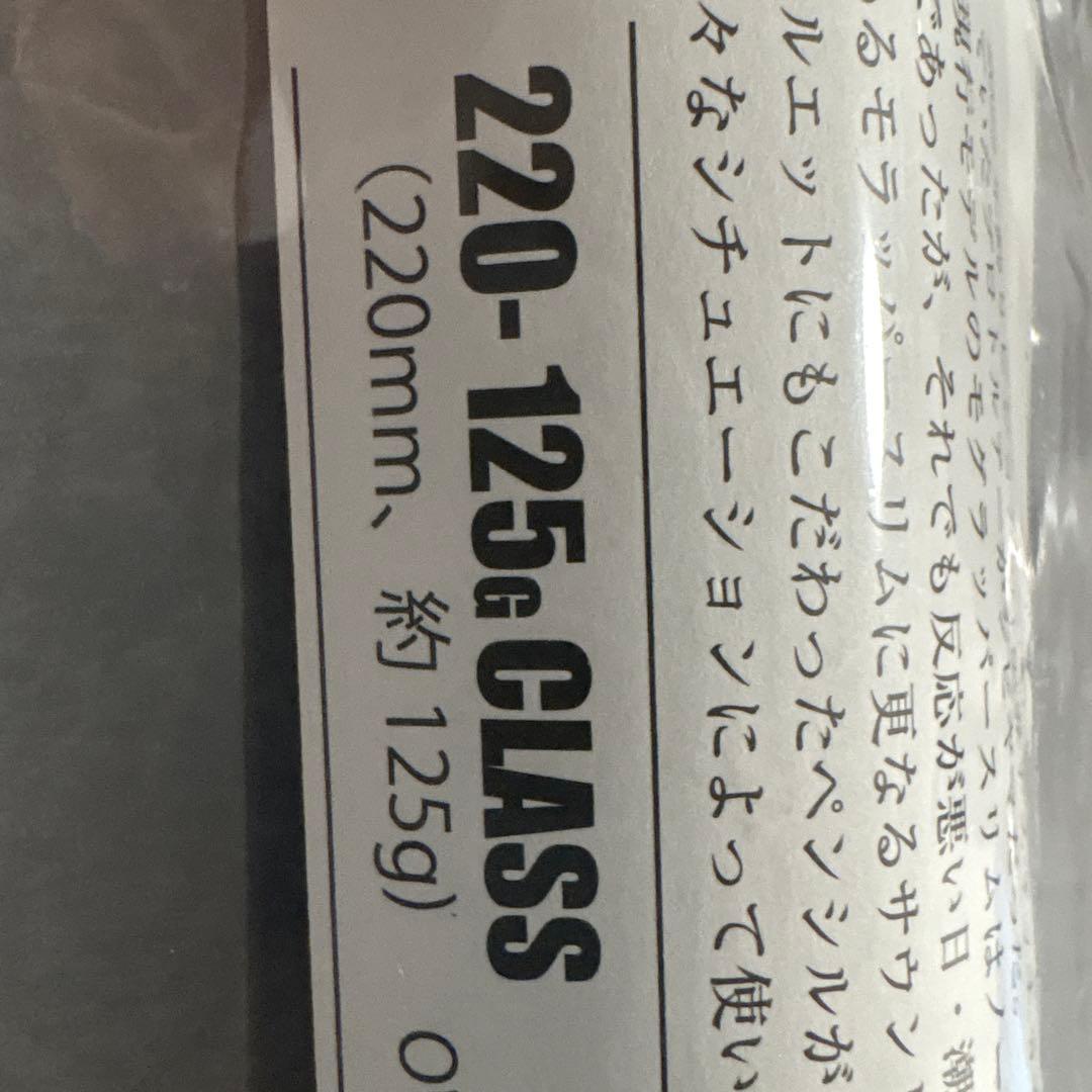 SOULS 220-125g 鮪山シビヤマ