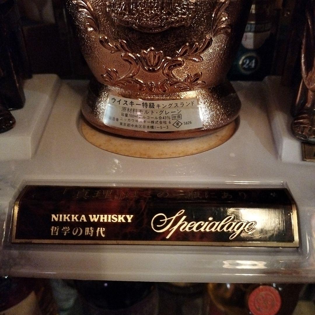 ニッカウイスキー　非売品　キングスランド特級　セット