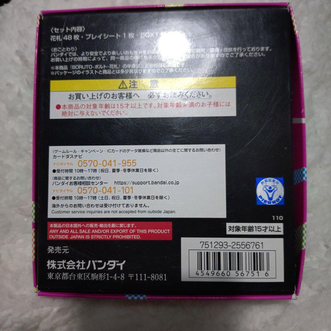 NARUTO BORUTO 花札