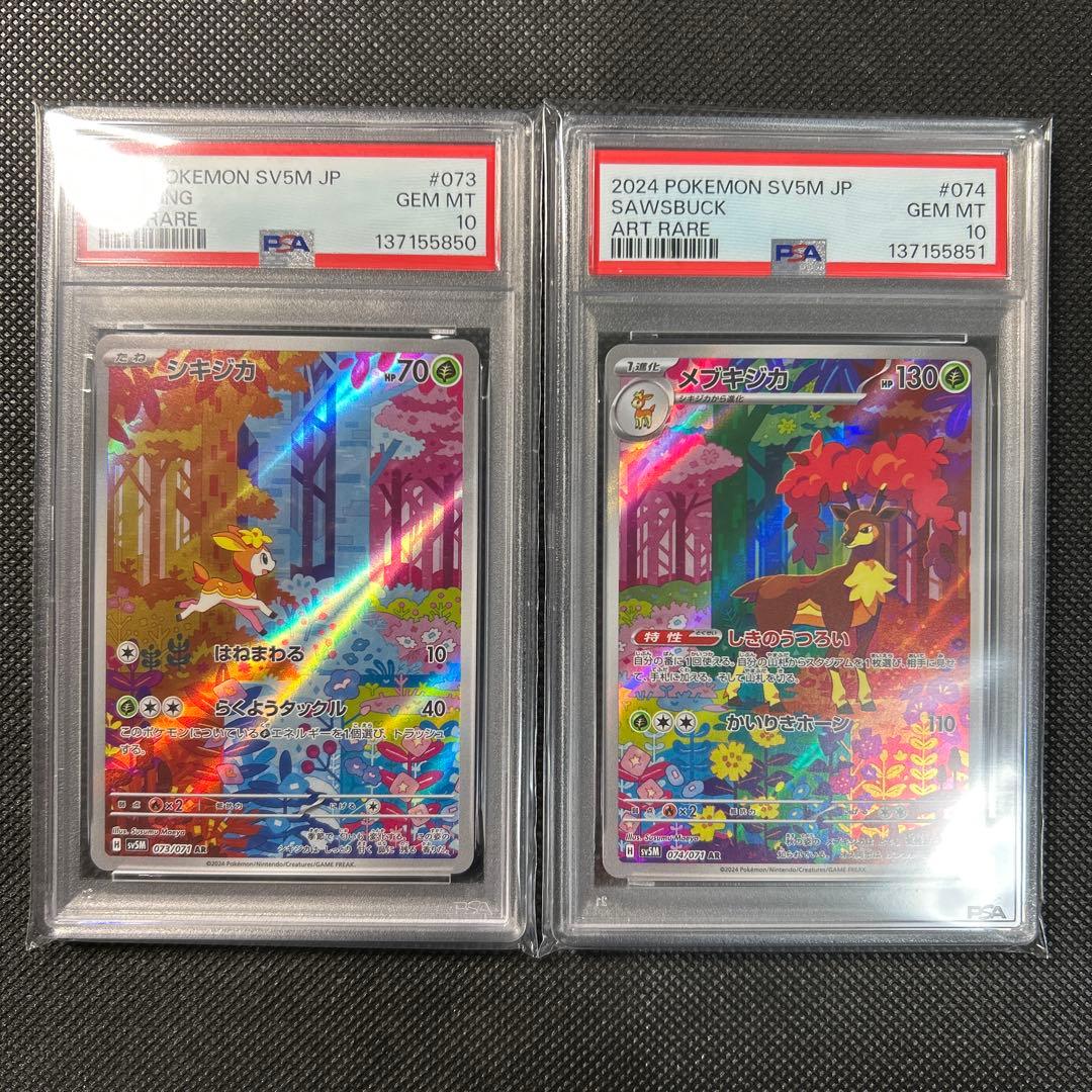 PSA10 シキジカ メブキジカ AR 連番 DEERLING SAWSBUCK