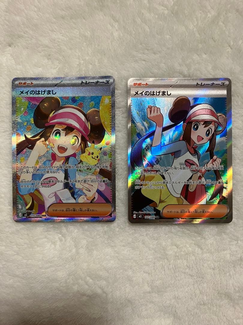 よ*こ様 メイのはげまし SAR SR 2枚セット