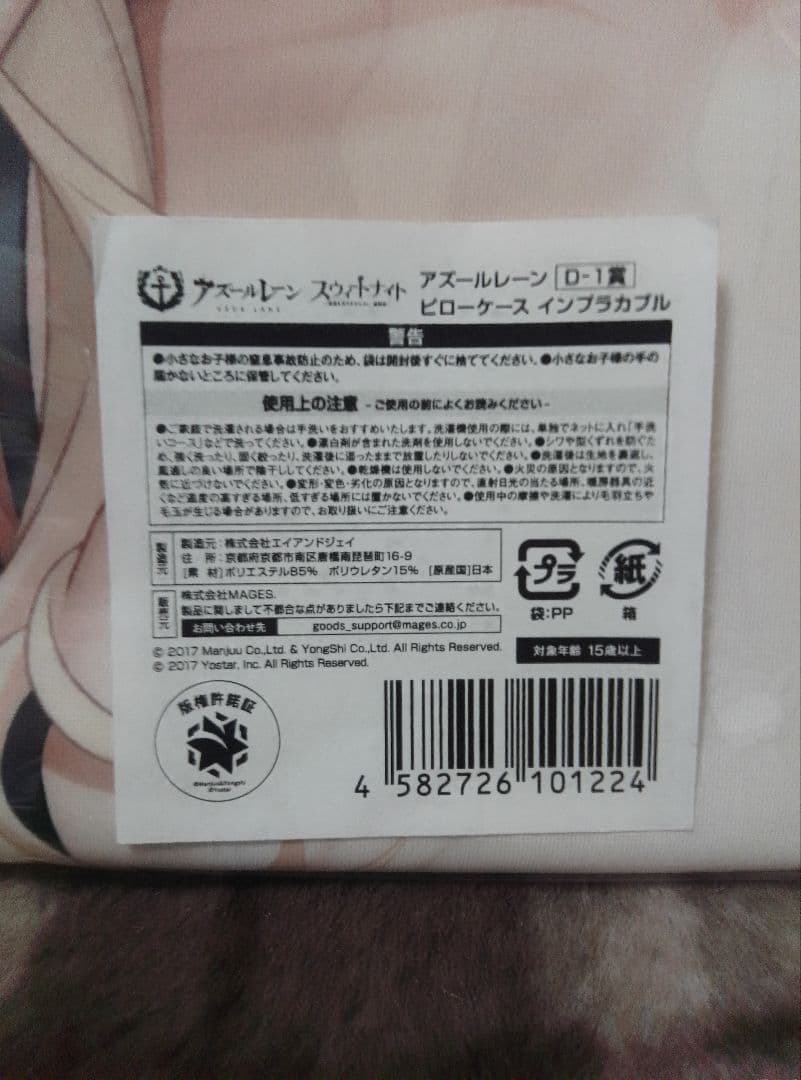 インプラカブル　ピローケース　アズールレーン　マジくじ