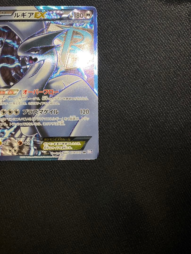 ルギアEX SR BW7 プラズマゲイル 074/070