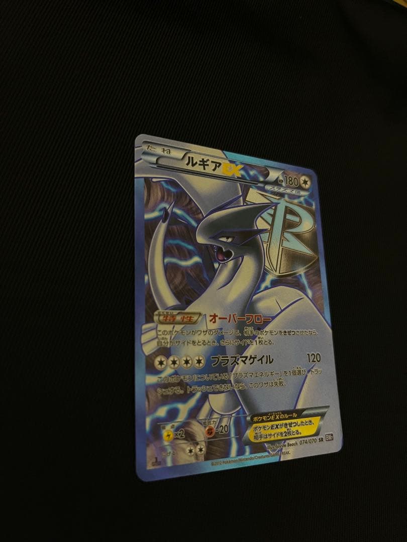 ルギアEX SR BW7 プラズマゲイル 074/070