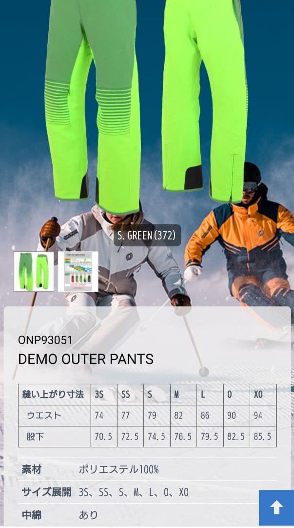 オンヨネ スキーウェア 上下セット