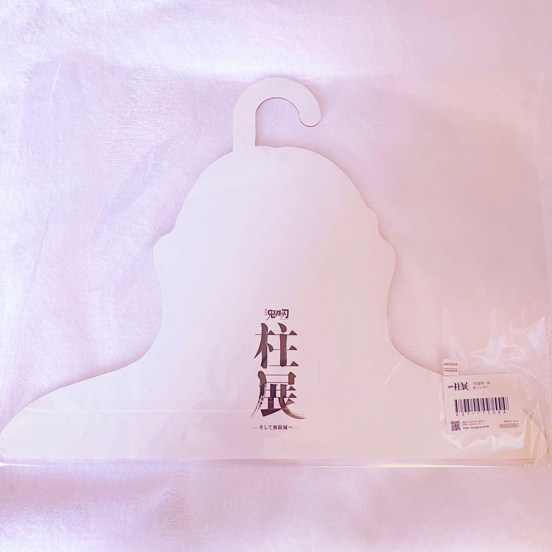 鬼滅の刃　柱展　時透無一郎　柱ハンガー