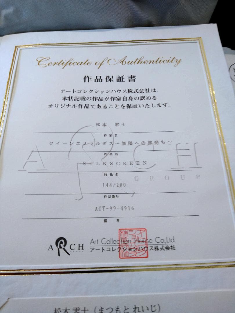 クイーンエメラルダス　～無限への旅立ち～　松本零士　サイン入り