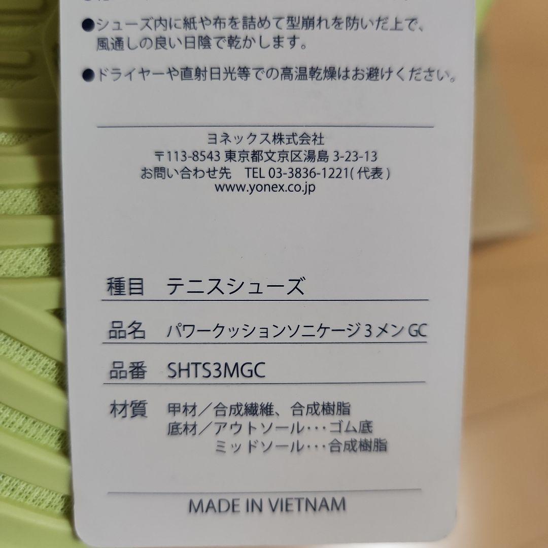 未使用24.0cm YONEX パワークッションソニケージ3メンGC