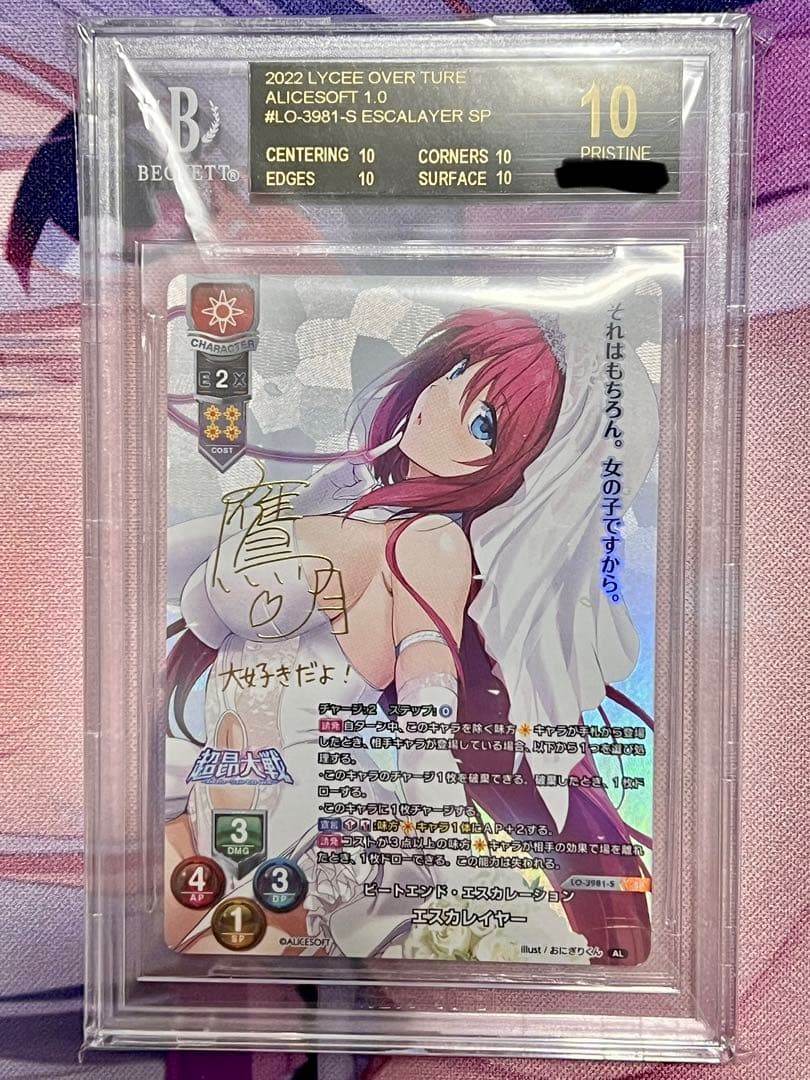 BGS10 ブラックラベル lycee アリスソフト1.0 エスカレイヤー SP