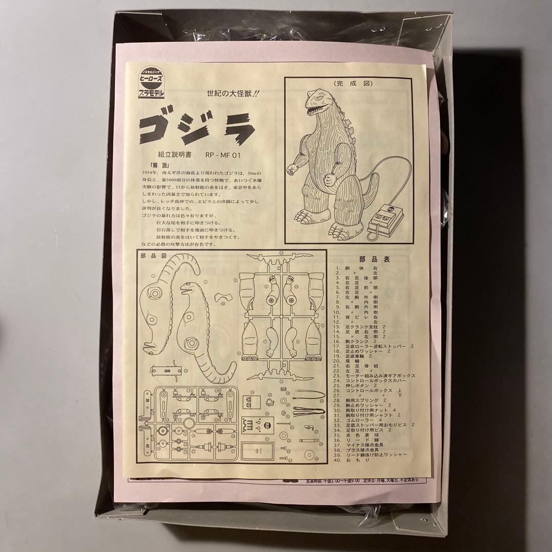 ノスタルジックヒーローズ製 電動歩行 世紀の大怪獣 ゴジラ マルサン復刻版