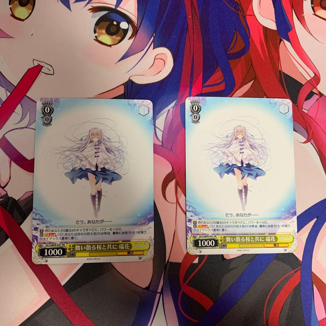 ヴァイス　D.C.5  DC5/WPR-P01 PR 舞い散る桜と共に 瑞花２枚