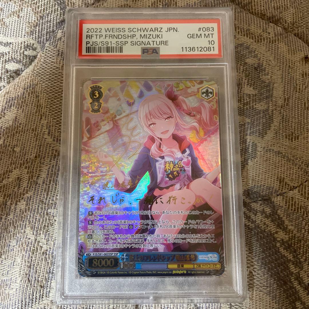 屋上のフレンドシップ　psa10