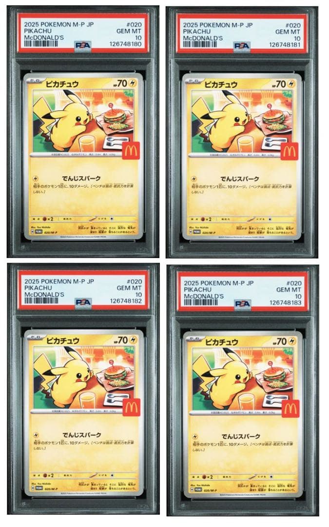 マクドナルドプロモ　ピカチュウPSA10 4連番　ポケカ　ポケモンカード