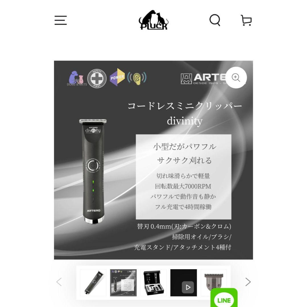 ARTEROアルテロ☆ディヴィニティdivinityバリカンミニクリッパー