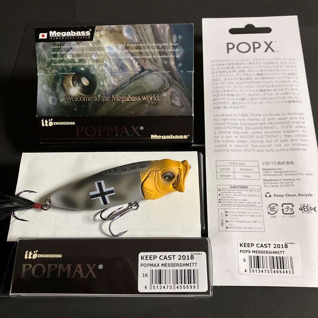 メガバスKEEPCAST 限定生産 カラー POP MAX POPX