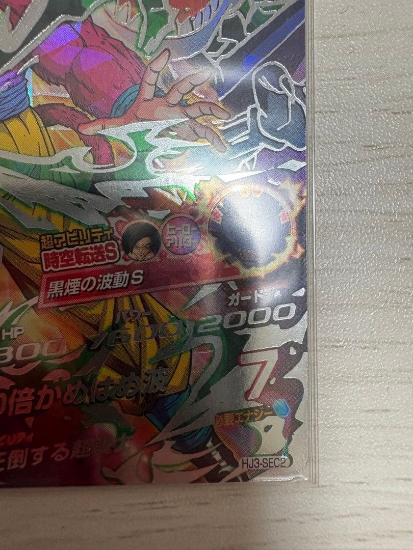 HJ3-SEC2 孫悟空 GT