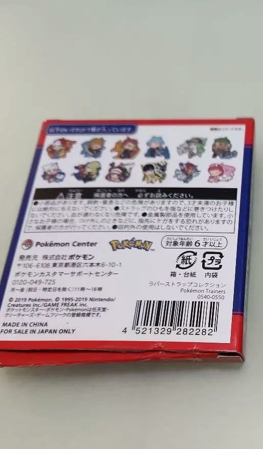ポケモントレーナーズ トレーナー ラバーストラップ ステッカー N