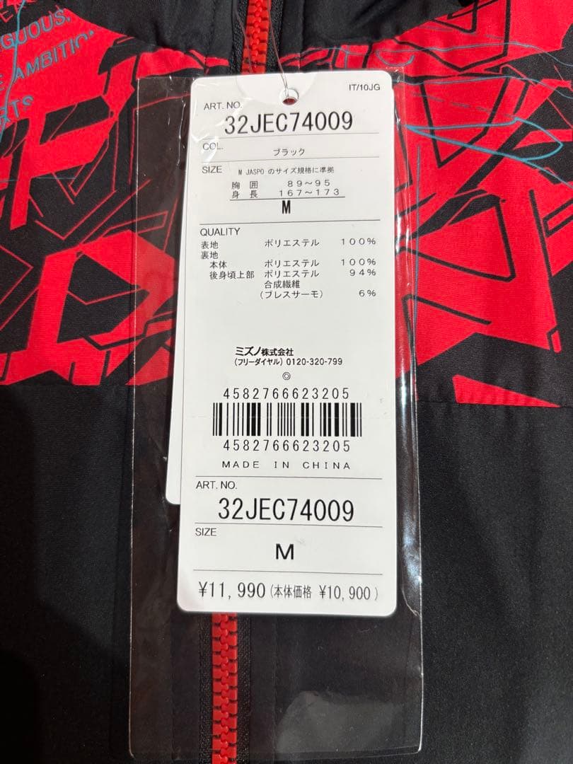 （未使用）ミズノ　ブレスサーモウィンドブレーカー