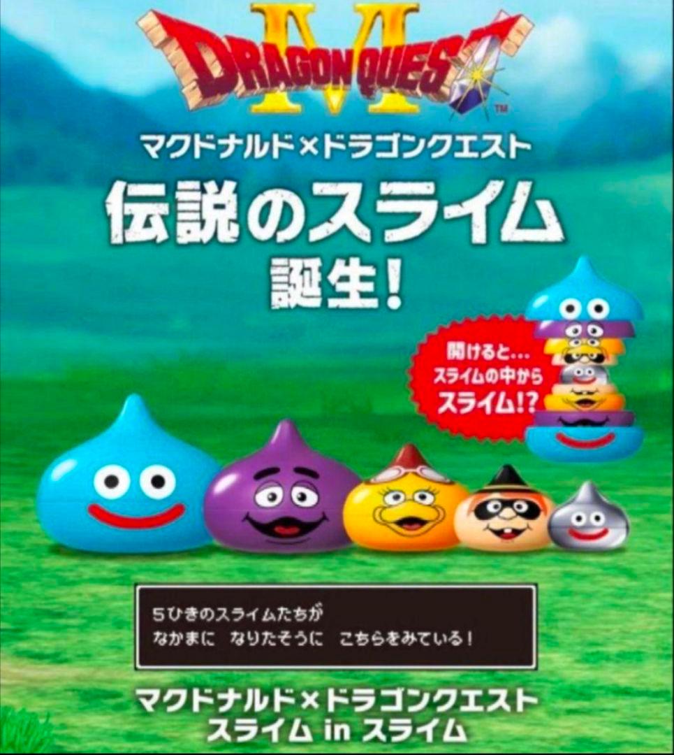 マクドナルド ドラゴンクエスト コラボ スライム マトリョーシカ