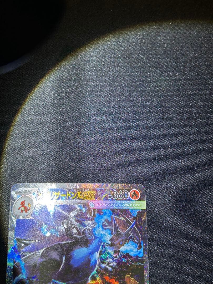 ネ*ス様 メガリザードンX SAR 110/080 インフェルノx