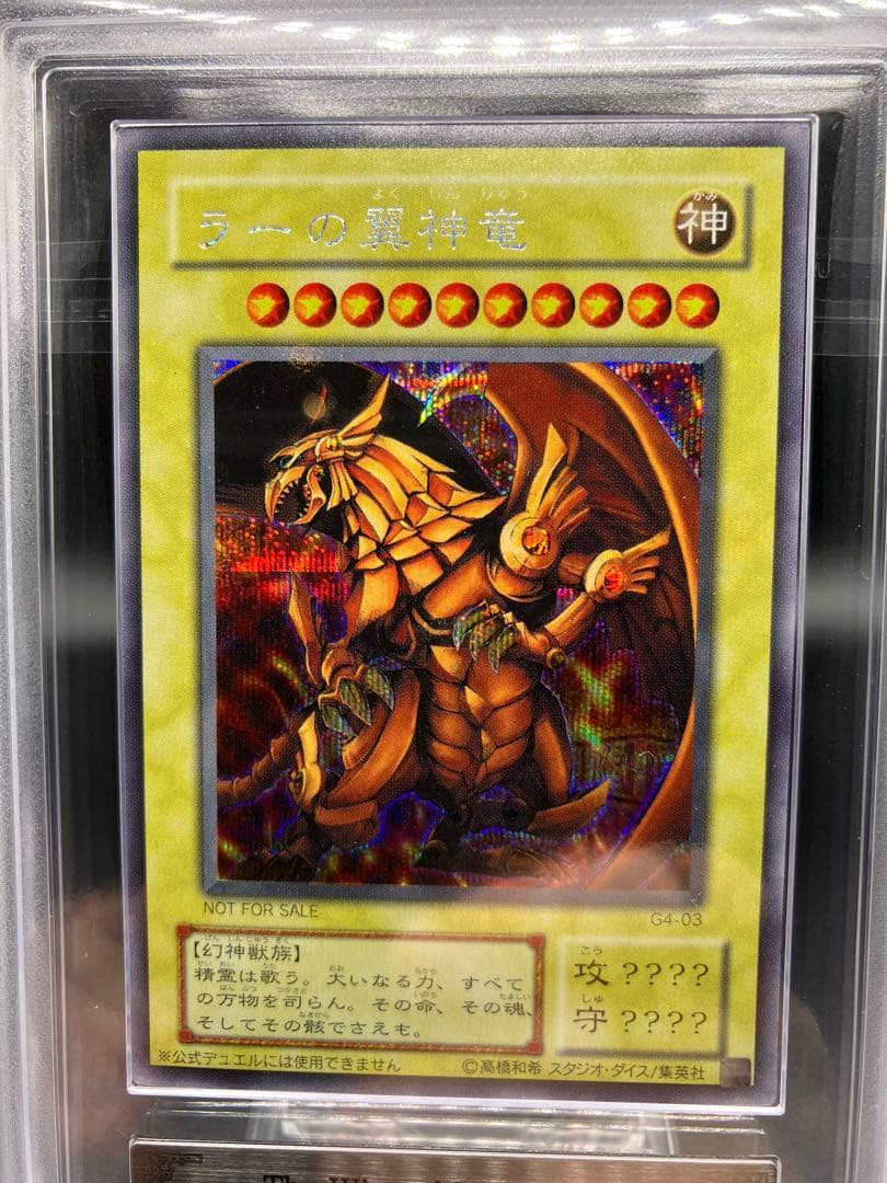 【ARS8】ラーの翼神竜 遊戯王 初期 G4-03　貫通シークレット GB2