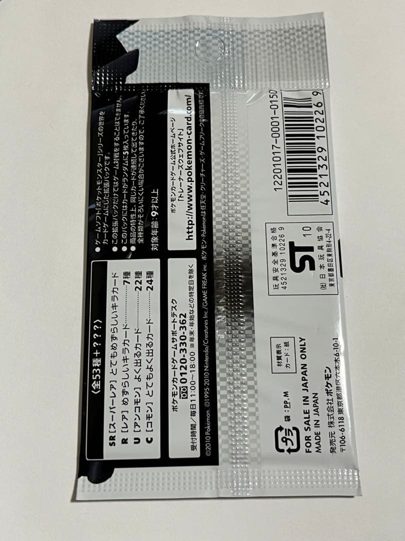 ポケモンカード　ブラックコレクション　ホワイトコレクション　パック　未開封　bw
