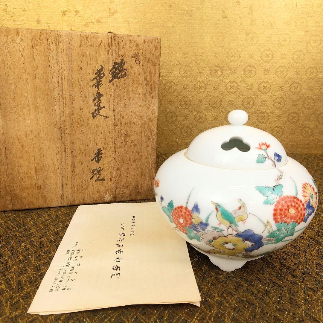 【お値下げしました！】13代　酒井田柿右衛門　花鳥文　香炉