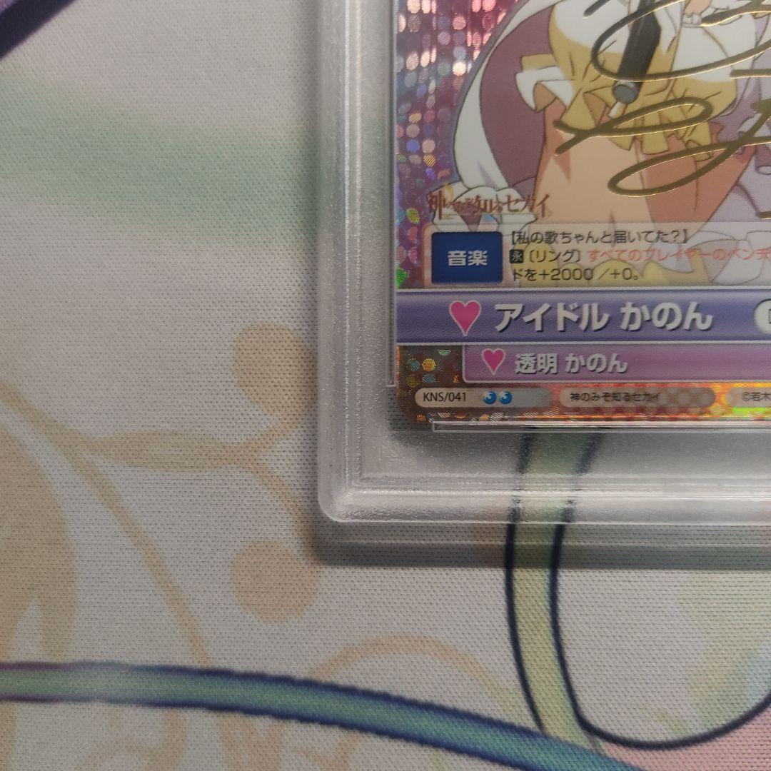 PSA10 神のみぞ知るセカイ かのん SP サイン ヴィクトリースパーク