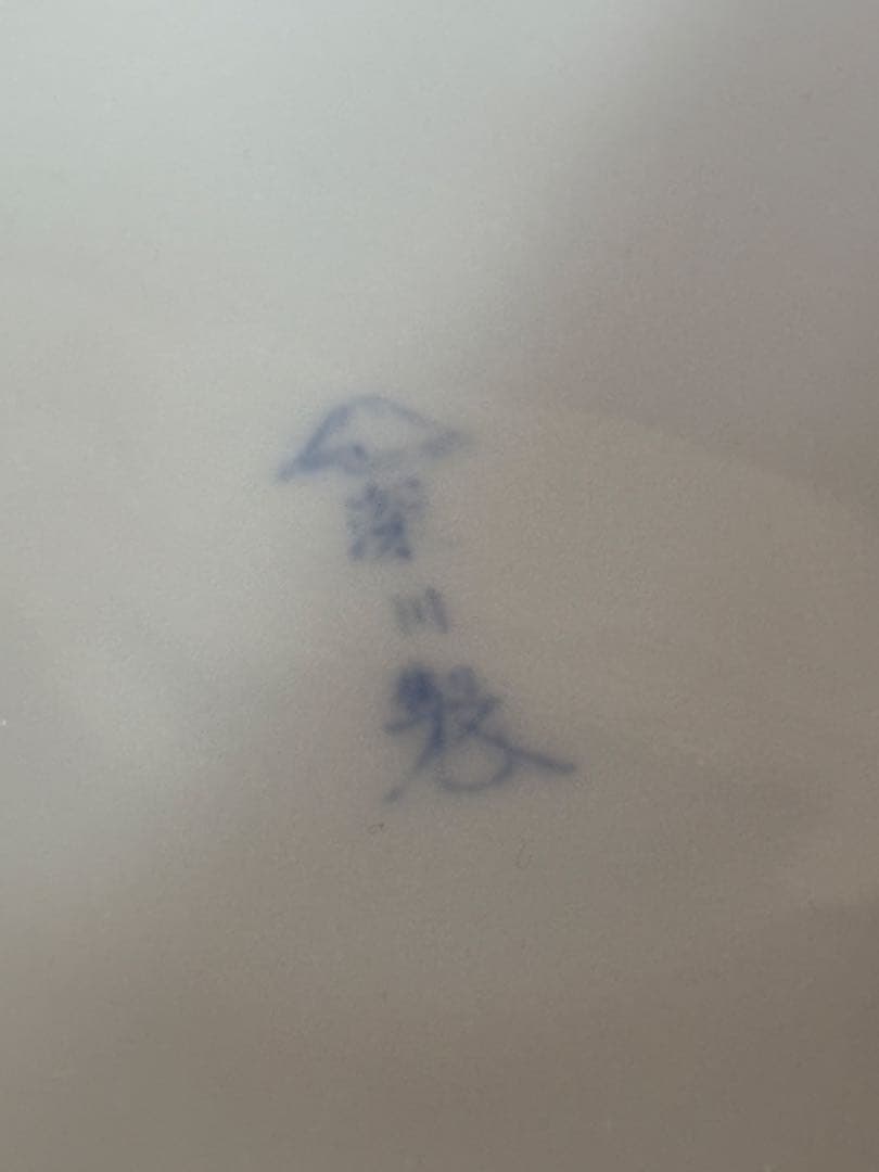 有田焼　深川製磁　青い葉と花の装飾の陶器花瓶　希少