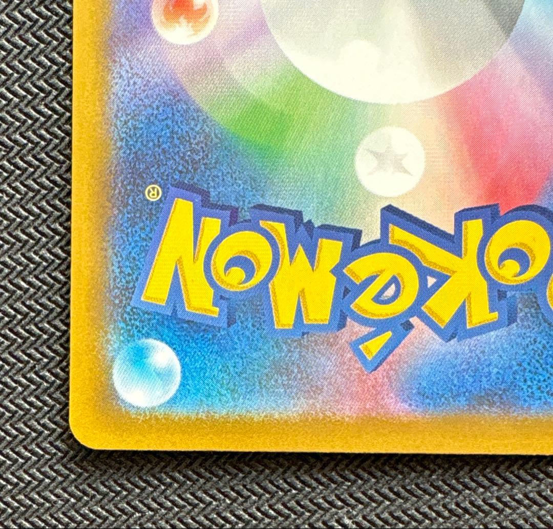 メガドリーム ピカチュウ sar ②