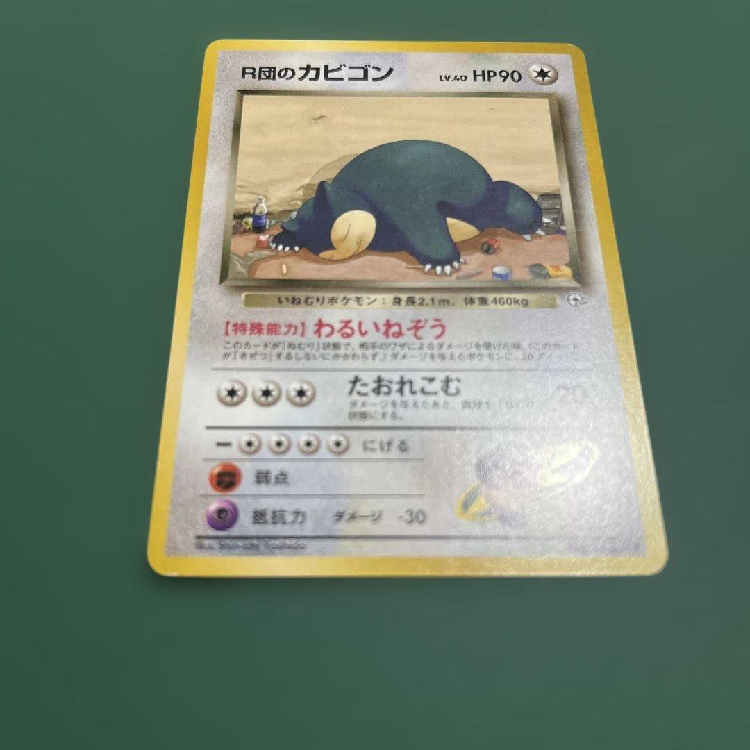 R団のカビゴン ★ ジム拡張第2弾 闇からの挑戦