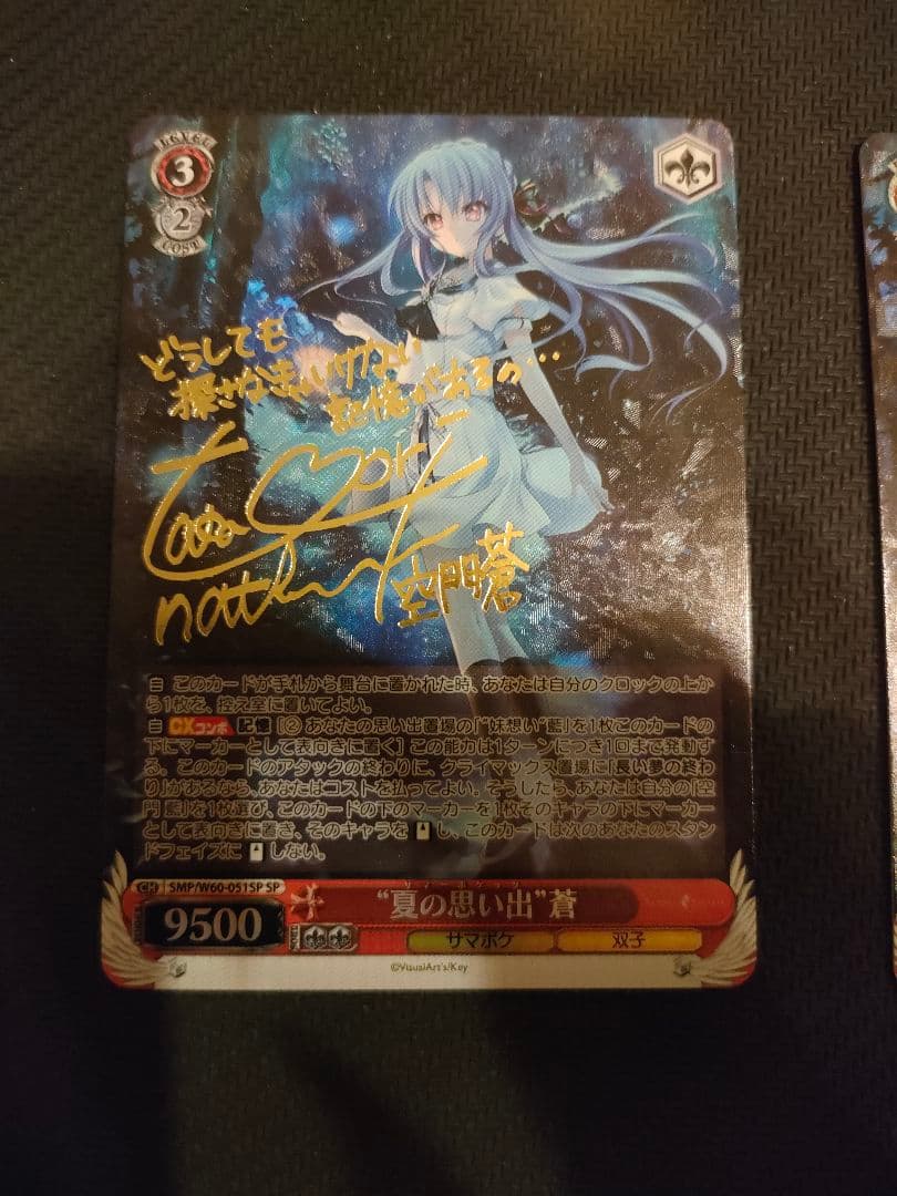 夏の思い出 蒼 SP サイン 3枚