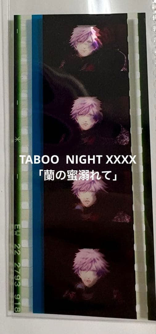 うたプリ カルナイ タブナイ コマフィルム 黒崎蘭丸 蘭の蜜溺れて〜
